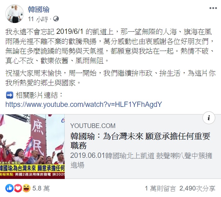 韓國瑜在臉書發文對韓粉表示感謝,「無論在多麼詭譎的局勢與天氣裡,都願意與我站在一起」並表示永遠不會忘記6/1這一天。 圖:翻攝自韓國瑜臉書 韓國瑜在臉書發文對韓粉表示感謝,「無論在多麼詭譎的局勢與天氣裡,都願意與我站在一起」並表示永遠不會忘記6/1這一天。 圖:翻攝自韓國瑜臉書