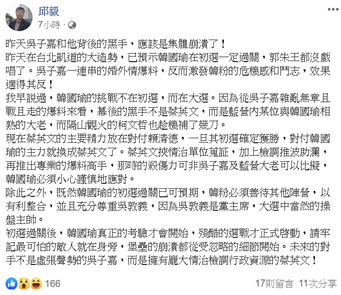 今日邱毅又於臉書發文,表示「昨天吳子嘉和他背後的黑手,應該是集體崩潰了!」並提醒韓國瑜,最可怕的敵人就在身旁。 圖:翻攝自邱毅臉書 今日邱毅又於臉書發文,表示「昨天吳子嘉和他背後的黑手,應該是集體崩潰了!」並提醒韓國瑜,最可怕的敵人就在身旁。 圖:翻攝自邱毅臉書