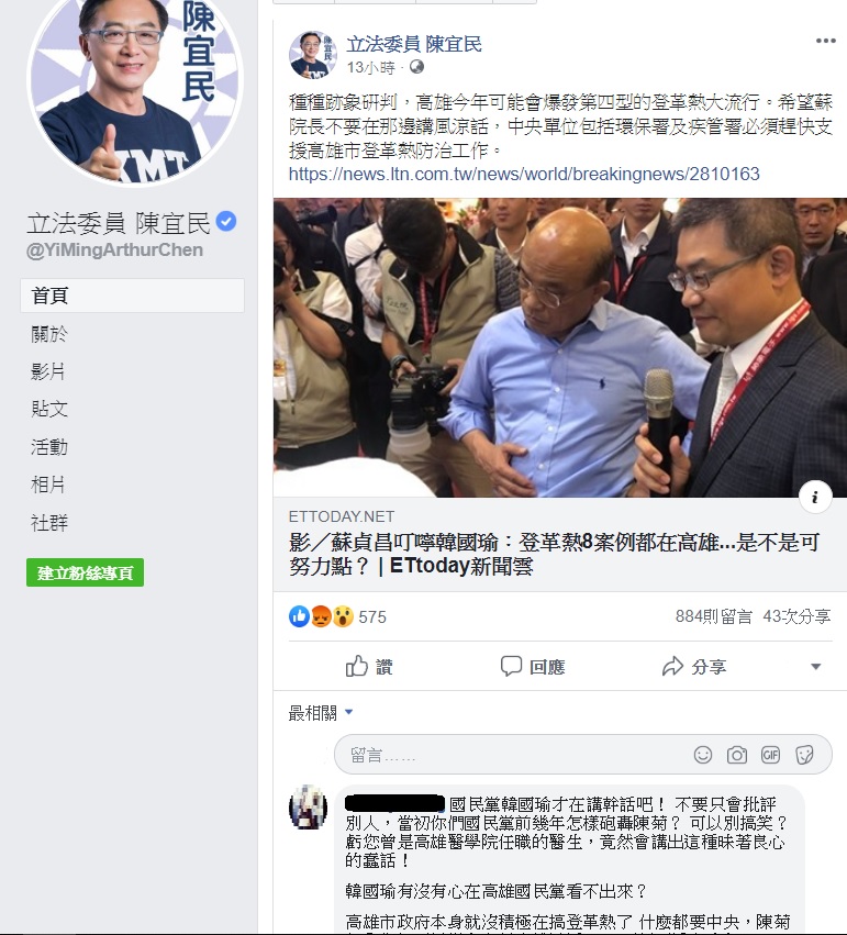 今年8例本土登革熱病例都發生在高雄,對此,行政院長蘇貞昌呼籲高雄市長韓國瑜應多努力一點,防止登革熱,不料,國民黨立委陳宜民在臉書反嗆,希望蘇貞昌不要講風涼話,趕快支援高雄。 圖:翻攝自陳宜民臉書 今年8例本土登革熱病例都發生在高雄,對此,行政院長蘇貞昌呼籲高雄市長韓國瑜應多努力一點,防止登革熱,不料,國民黨立委陳宜民在臉書反嗆,希望蘇貞昌不要講風涼話,趕快支援高雄。 圖:翻攝自陳宜民臉書