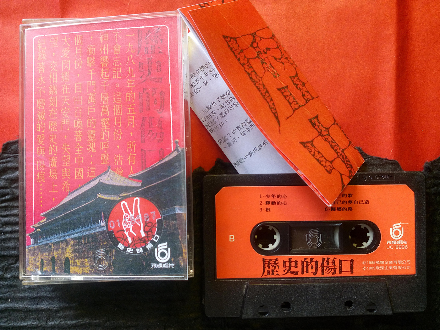 1989年群星合唱錄製的聲援中國八九民運歌曲《歷史的傷口》卡帶,在拍賣網上奇貨可居。 圖:翻攝自雅虎奇摩拍賣網 1989年群星合唱錄製的聲援中國八九民運歌曲《歷史的傷口》卡帶,在拍賣網上奇貨可居。 圖:翻攝自雅虎奇摩拍賣網