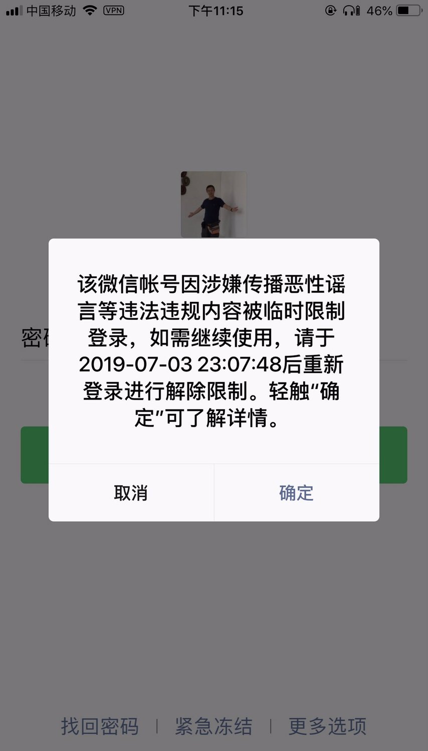 維權人士李蔚也在推特發文說,3日深夜11時許,包含他在內,就他所知就有數十人微信被封禁30天,「連續封堵翻牆線路也是當局的動作之一」。 圖:翻攝自李蔚推特 維權人士李蔚也在推特發文說,3日深夜11時許,包含他在內,就他所知就有數十人微信被封禁30天,「連續封堵翻牆線路也是當局的動作之一」。 圖:翻攝自李蔚推特