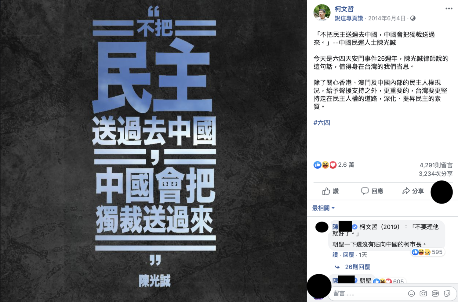 柯文哲六四事件25週年時,引用中國民運人士陳光誠名言:「不把民主送過去中國,中國會把獨裁送過來。」 圖:翻攝柯文哲臉書 柯文哲六四事件25週年時,引用中國民運人士陳光誠名言:「不把民主送過去中國,中國會把獨裁送過來。」 圖:翻攝柯文哲臉書