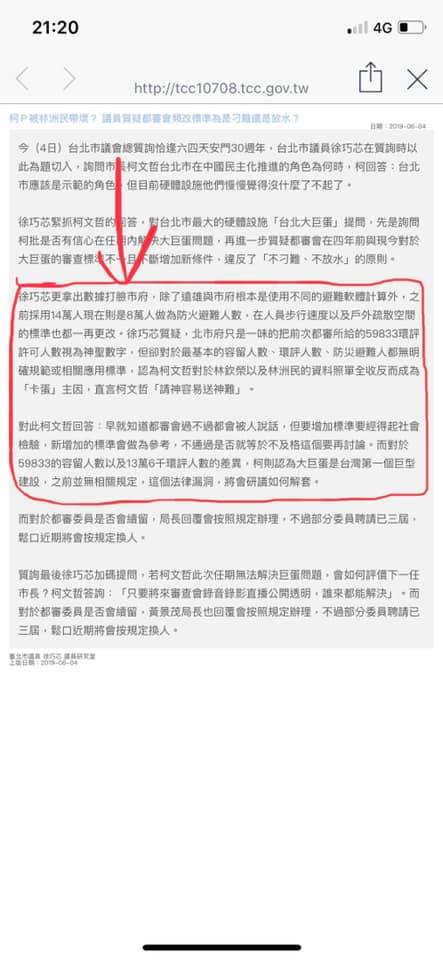 國民黨籍市議員徐巧芯4日質詢時,指北市府一味的把前次都審所給的59833環評許可人數視為「神聖數字」,直言柯文哲是「請神容易送神難」。 圖:翻攝林洲民 Citizen LIN臉書 國民黨籍市議員徐巧芯4日質詢時,指北市府一味的把前次都審所給的59833環評許可人數視為「神聖數字」,直言柯文哲是「請神容易送神難」。 圖:翻攝林洲民 Citizen LIN臉書