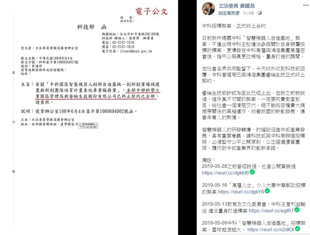 黃國昌今日發文透露,自己收到科技部的公文,中科管理局已與鴻海集團睿綸生技正式終止契約。 圖:翻攝自黃國昌臉書 黃國昌今日發文透露,自己收到科技部的公文,中科管理局已與鴻海集團睿綸生技正式終止契約。 圖:翻攝自黃國昌臉書