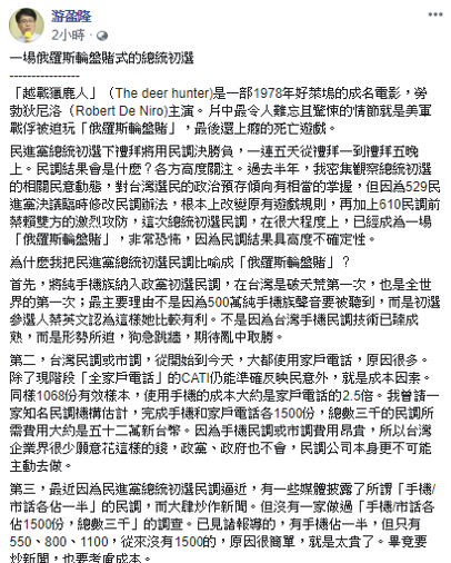游盈隆表示,民進黨初選如同「俄羅斯輪盤賭」般,具高度不確定性。 游盈隆表示,民進黨初選如同「俄羅斯輪盤賭」般,具高度不確定性。