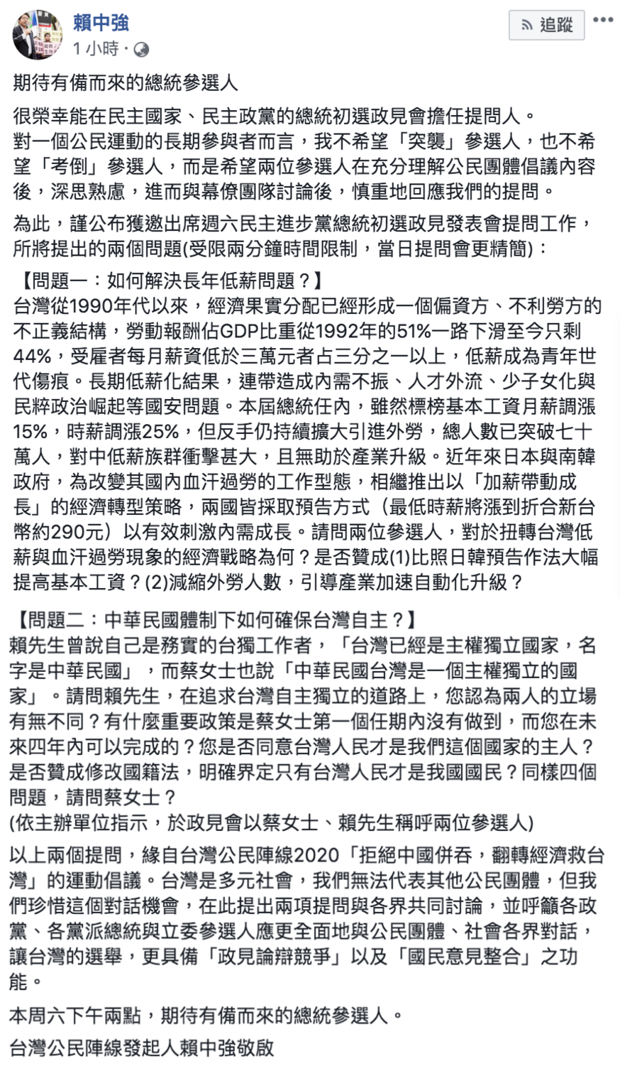 賴中強臉書全文。 圖:翻攝自賴中強臉書 賴中強臉書全文。 圖:翻攝自賴中強臉書