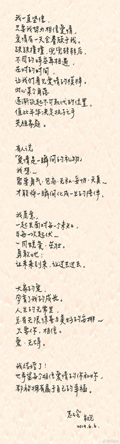 林志玲6日在微博貼出手寫信表示「我結婚了」。 圖:取自林志玲微博 林志玲6日在微博貼出手寫信表示「我結婚了」。 圖:取自林志玲微博