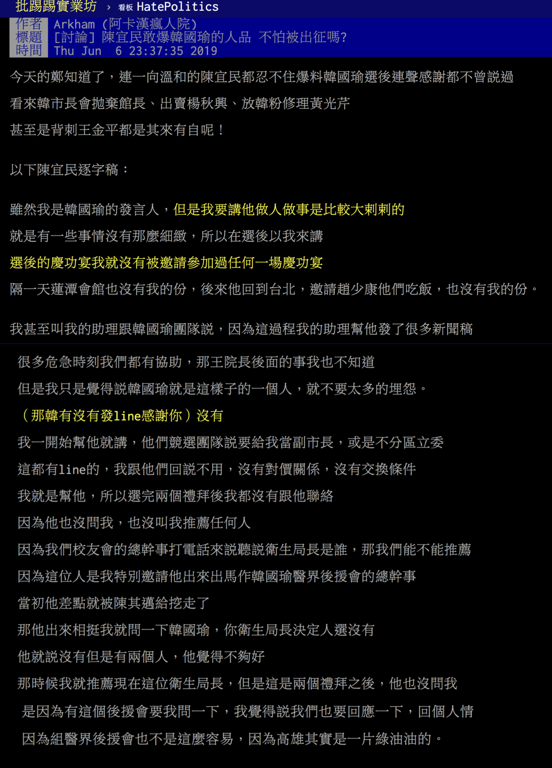 網友Arkham在PTT以「陳宜民敢爆韓國瑜的人品,不怕被出征嗎?」為題,發表陳宜民談話逐字稿。 圖:翻攝自PTT 網友Arkham在PTT以「陳宜民敢爆韓國瑜的人品,不怕被出征嗎?」為題,發表陳宜民談話逐字稿。 圖:翻攝自PTT
