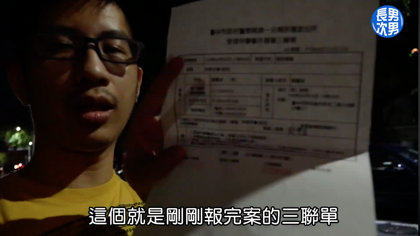 長男次男po出報案三聯單。 圖:翻攝自長男次男臉書 長男次男po出報案三聯單。 圖:翻攝自長男次男臉書