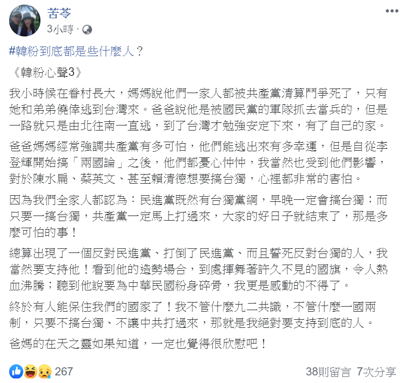 知名作家苦苓7日在臉書登出「連載」系列3,指第3種韓粉是恐共的外省眷村第二代。 圖:翻攝苦苓臉書 知名作家苦苓7日在臉書登出「連載」系列3,指第3種韓粉是恐共的外省眷村第二代。 圖:翻攝苦苓臉書
