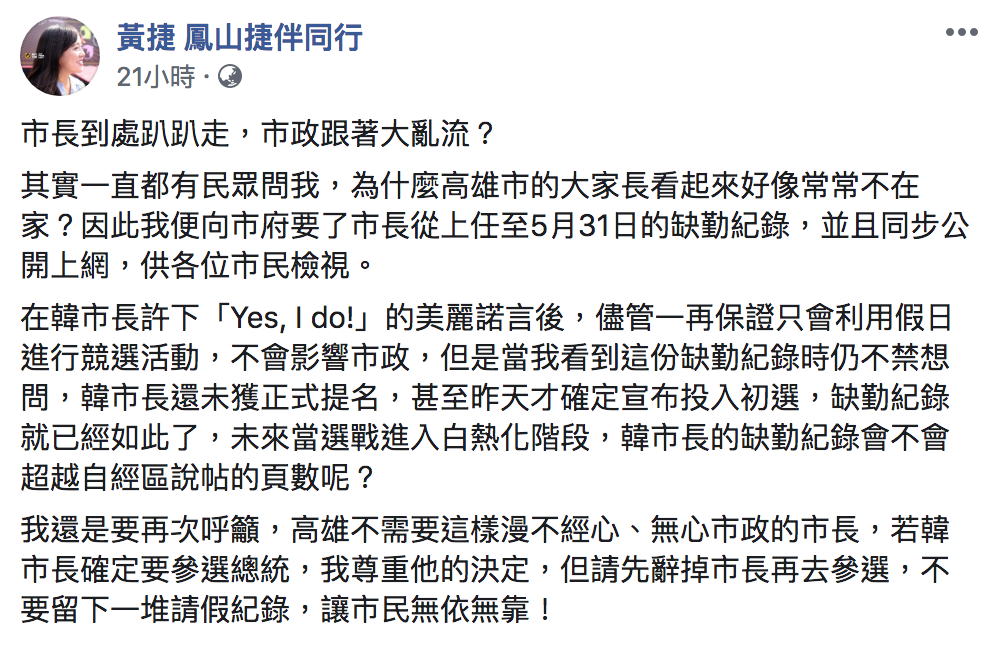黃捷臉書全文。 圖:翻攝自黃捷臉書 黃捷臉書全文。 圖:翻攝自黃捷臉書