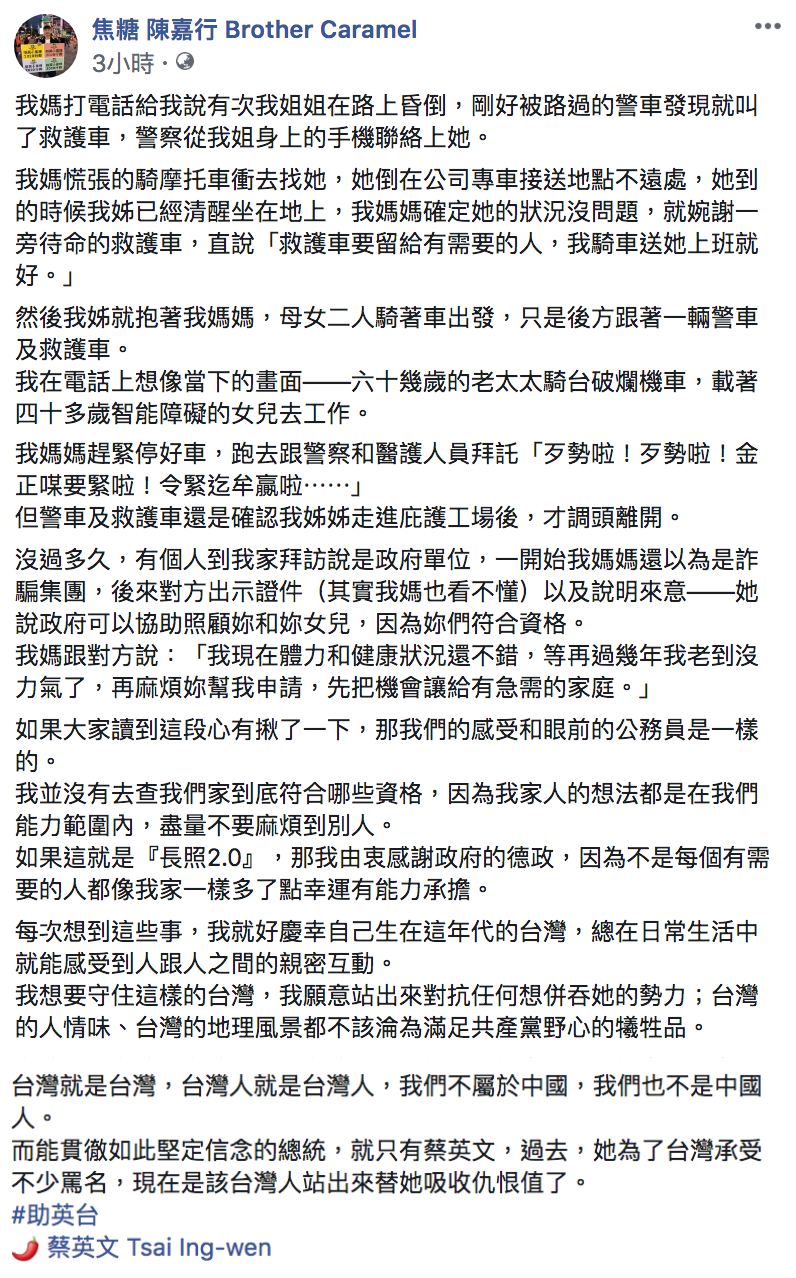 陳嘉行臉書全文。 圖:翻攝自陳嘉行臉書粉絲頁 陳嘉行臉書全文。 圖:翻攝自陳嘉行臉書粉絲頁