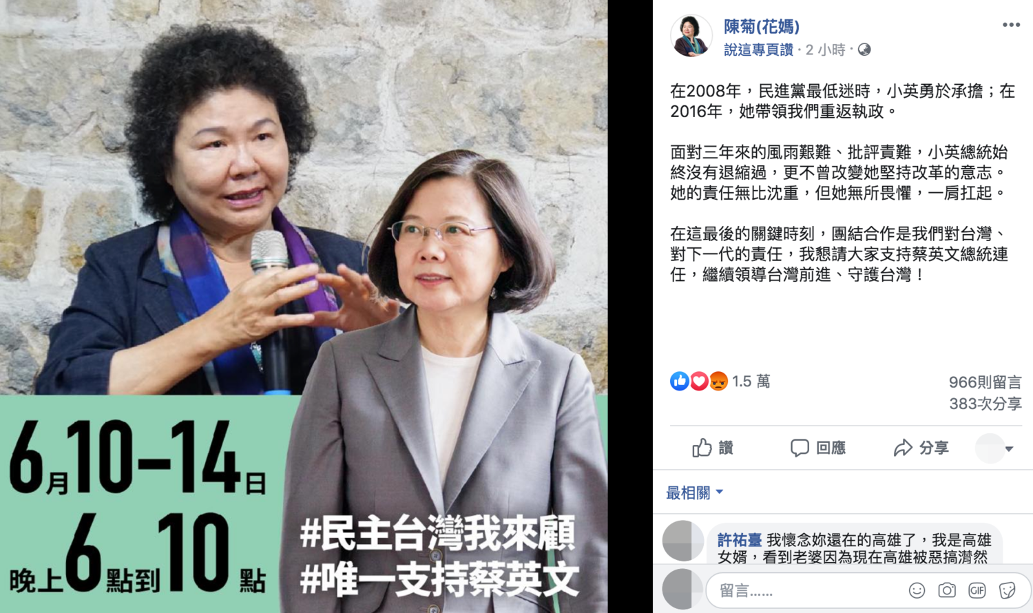 陳菊臉書全文。 圖:翻攝自陳菊臉書 陳菊臉書全文。 圖:翻攝自陳菊臉書