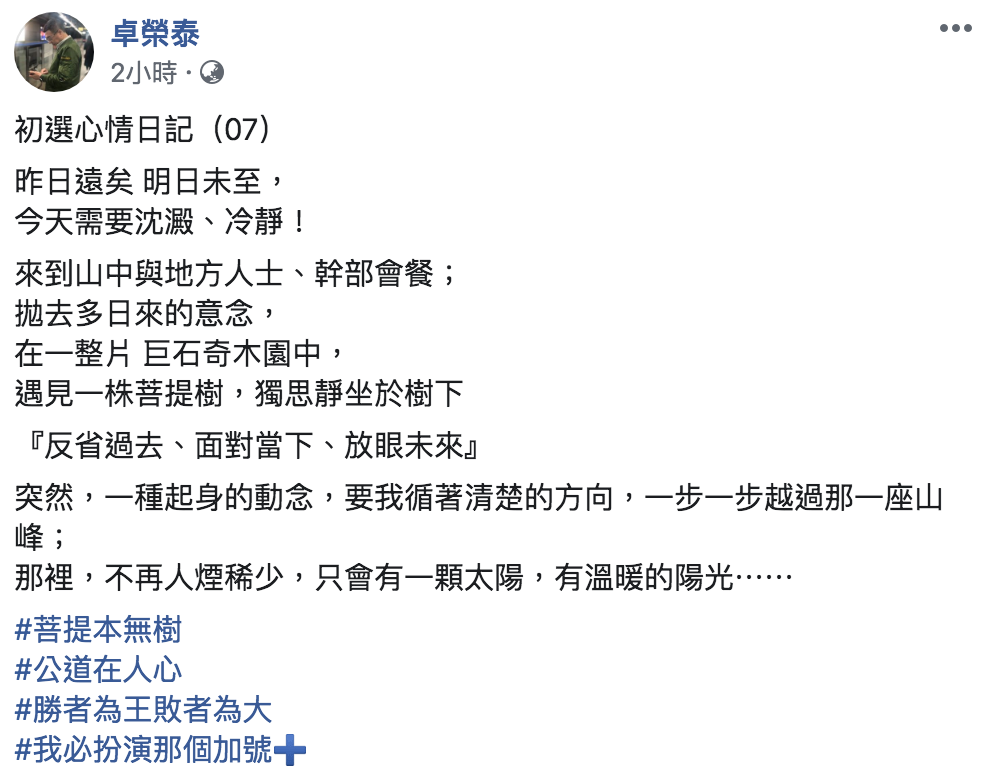 卓榮泰臉書全文。 圖:翻攝自卓榮泰臉書 卓榮泰臉書全文。 圖:翻攝自卓榮泰臉書