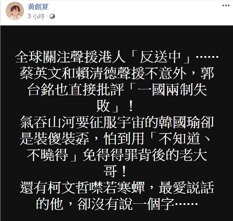 資深媒體人黃創夏認為韓國瑜對「反送中」裝傻裝孬,是因為怕得罪背後的老大哥。 圖:翻攝自黃創夏臉書 資深媒體人黃創夏認為韓國瑜對「反送中」裝傻裝孬,是因為怕得罪背後的老大哥。 圖:翻攝自黃創夏臉書
