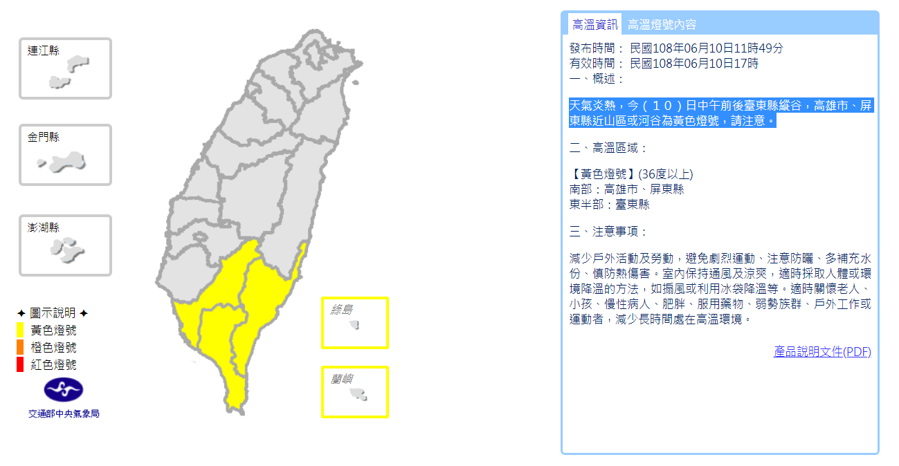 中央氣象局針對高雄市、屏東縣、台東縣發布黃色高溫燈號,高溫恐飆36度以上 圖:中央氣象局/提供 中央氣象局針對高雄市、屏東縣、台東縣發布黃色高溫燈號,高溫恐飆36度以上 圖:中央氣象局/提供