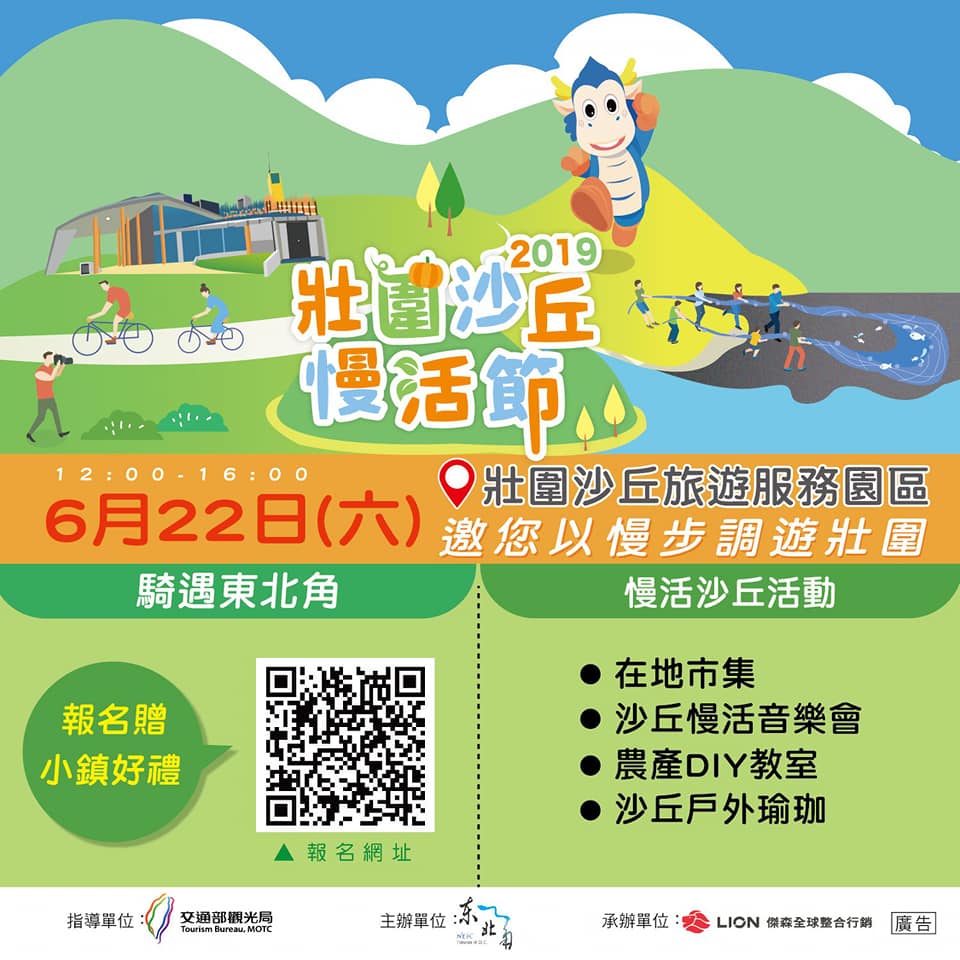 壯圍沙丘慢活節有眾多精采且具有在地特色的節目。 圖:東北角之友臉書/提供 壯圍沙丘慢活節有眾多精采且具有在地特色的節目。 圖:東北角之友臉書/提供
