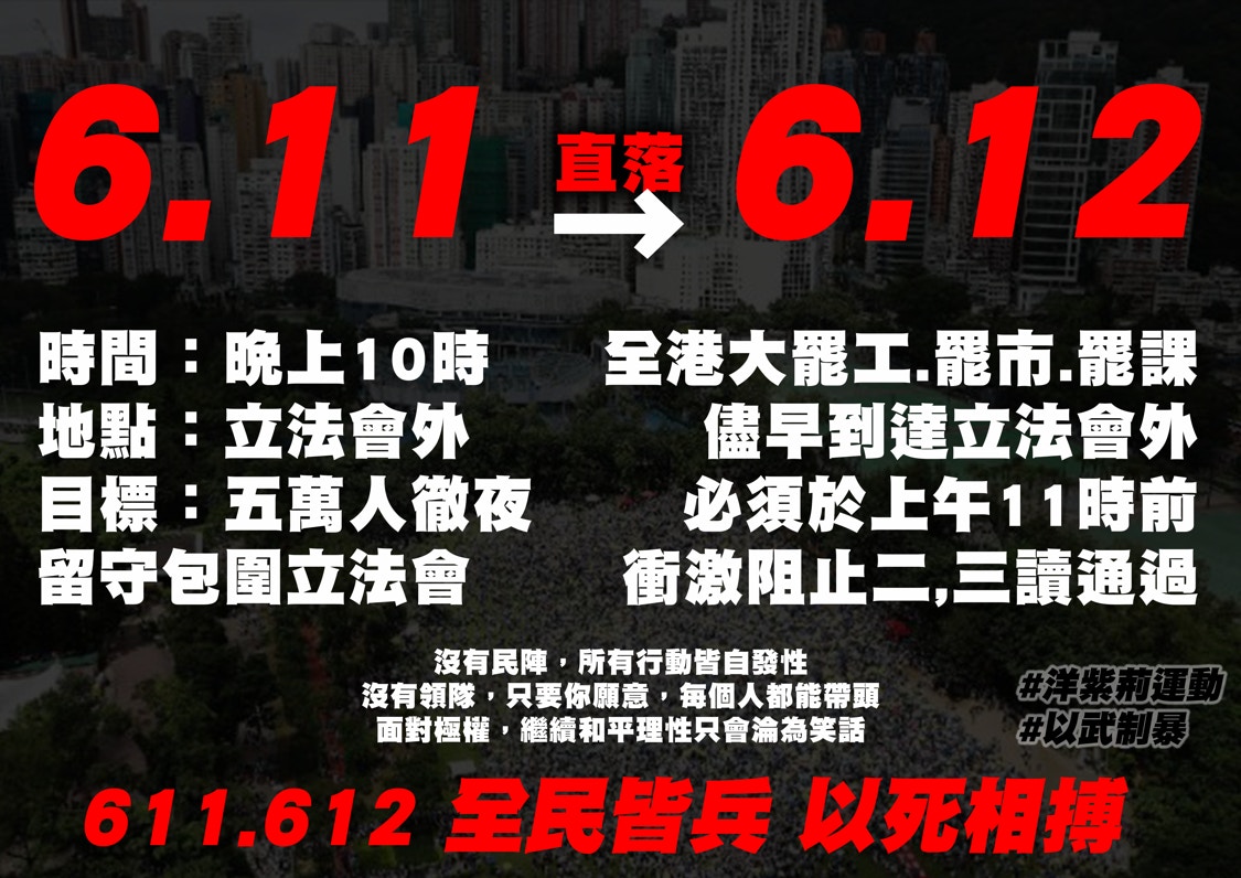 昨日有網路照片流傳,指出群眾今晚將在立法會外展開行動,阻止修例通過。 圖/翻攝自中美博弈 China VS America臉書 昨日有網路照片流傳,指出群眾今晚將在立法會外展開行動,阻止修例通過。 圖/翻攝自中美博弈 China VS America臉書