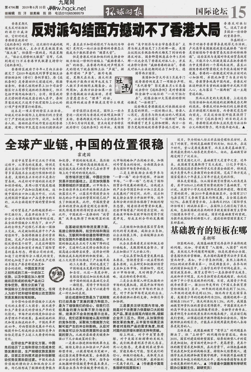中國官媒《環球時報》社評(如圖)和《中國日報》英文社評隔天(10日)也口徑一致,除聲稱有73萬「香港同胞」支持港府修訂《逃犯條例》外,強調「反對派勾結西方撼動不了香港大局」云云。 圖:翻攝自環球時報 中國官媒《環球時報》社評(如圖)和《中國日報》英文社評隔天(10日)也口徑一致,除聲稱有73萬「香港同胞」支持港府修訂《逃犯條例》外,強調「反對派勾結西方撼動不了香港大局」云云。 圖:翻攝自環球時報