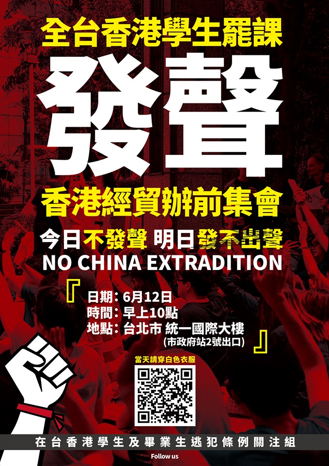 在台港生發起「今日不發聲,明日發不出聲」活動,台北場EDM。 圖:翻攝在台香港學生及畢業生逃犯條例關注組臉書 在台港生發起「今日不發聲,明日發不出聲」活動,台北場EDM。 圖:翻攝在台香港學生及畢業生逃犯條例關注組臉書