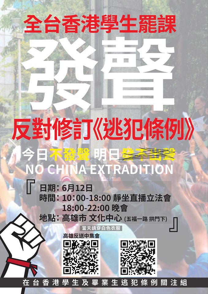 在台港生發起「今日不發聲,明日發不出聲」活動,高雄場EDM。 圖:翻攝在台香港學生及畢業生逃犯條例關注組臉書 在台港生發起「今日不發聲,明日發不出聲」活動,高雄場EDM。 圖:翻攝在台香港學生及畢業生逃犯條例關注組臉書