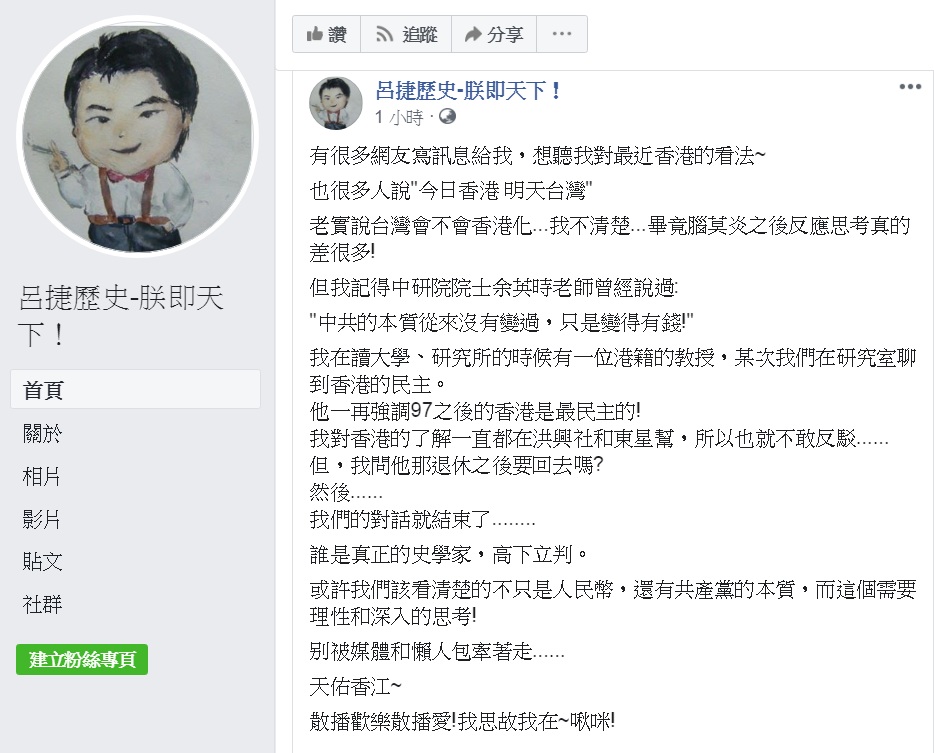 呂捷臉書寫關於香港「反送中」的看法,強調「該看清楚的不只是人民幣,還有共產黨的本質」。 圖:翻攝呂捷歷史-朕即天下!臉書 呂捷臉書寫關於香港「反送中」的看法,強調「該看清楚的不只是人民幣,還有共產黨的本質」。 圖:翻攝呂捷歷史-朕即天下!臉書