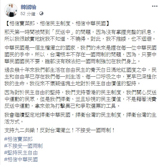 高雄市長韓國瑜今日再度針對反送中議題發表回應。 圖:翻攝自韓國瑜臉書 高雄市長韓國瑜今日再度針對反送中議題發表回應。 圖:翻攝自韓國瑜臉書