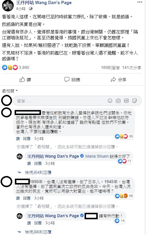 針對「反送中」示威活動越演越烈,民運人士王丹今日在臉書上沉重的說,看著港人拼命的樣子除了敬佩,就是感傷。而他感傷的其實是台灣。王丹也進一步透露,台灣還有很多人,覺得那是香港的事情,跟台灣無關。 圖:翻攝自王丹臉書粉絲團 針對「反送中」示威活動越演越烈,民運人士王丹今日在臉書上沉重的說,看著港人拼命的樣子除了敬佩,就是感傷。而他感傷的其實是台灣。王丹也進一步透露,台灣還有很多人,覺得那是香港的事情,跟台灣無關。 圖:翻攝自王丹臉書粉絲團