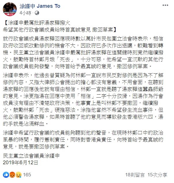 針對行政會議成員湯家驊公開指出,相信政府收回或改動修例的機會不大,因政府已多次作出退讓,較難看到轉機,涂謹申透露,難怪林鄭一直說市民反對修例是因為不了解修例內容,又指大律師公會提出的擔心都沒有意義,不用會面,在聽到湯家驊的回應後他就有理由相信,林鄭一直就是聽了湯家驊這蠶蟲師爺的意見。 圖:翻攝自涂謹申臉書