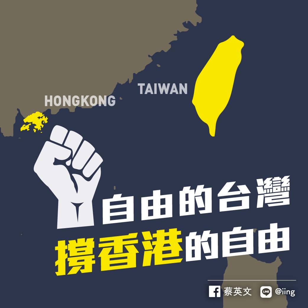 總統蔡英文發文聲援香港反送中行動。 圖:翻攝自蔡英文臉書 總統蔡英文發文聲援香港反送中行動。 圖:翻攝自蔡英文臉書