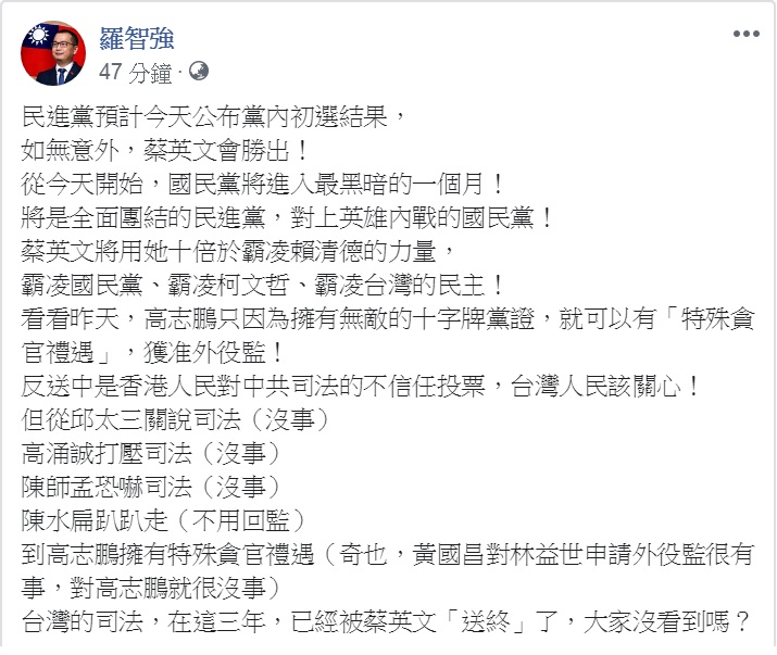 羅智強13日臉書PO文,「反送中是香港人民對中共司法的不信任投票,台灣人民該關心」,但話鋒一轉稱台灣的司法已經被蔡英文「送終」,問「大家沒看到嗎?」 圖:翻攝羅智強臉書 羅智強13日臉書PO文,「反送中是香港人民對中共司法的不信任投票,台灣人民該關心」,但話鋒一轉稱台灣的司法已經被蔡英文「送終」,問「大家沒看到嗎?」 圖:翻攝羅智強臉書