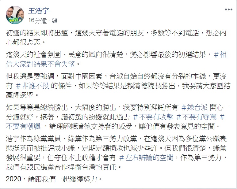 桃園市議員王浩宇臉書發文,說「初選的結果即將出爐,這幾天守著電話的朋友,多數等不到電話,想必內心都很忐忑」。 圖:翻攝王浩宇臉書 桃園市議員王浩宇臉書發文,說「初選的結果即將出爐,這幾天守著電話的朋友,多數等不到電話,想必內心都很忐忑」。 圖:翻攝王浩宇臉書