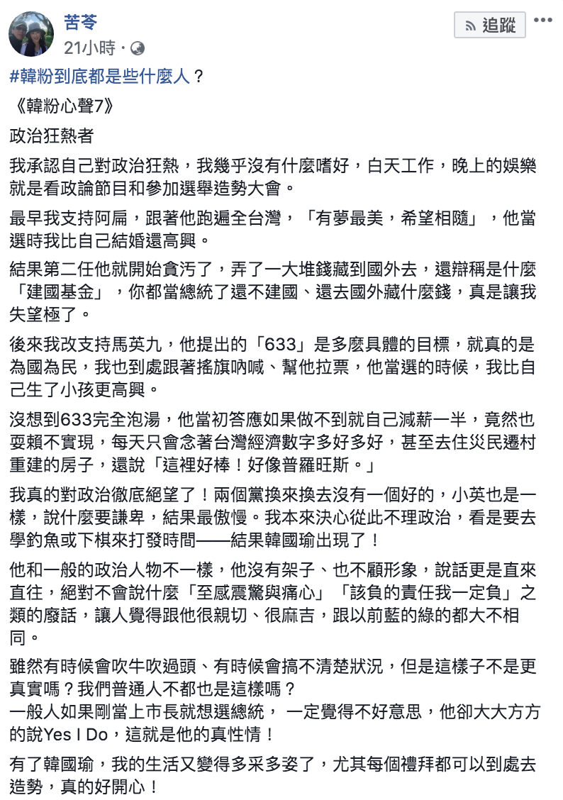 苦苓臉書全文。 圖:翻攝自苦苓臉書 苦苓臉書全文。 圖:翻攝自苦苓臉書