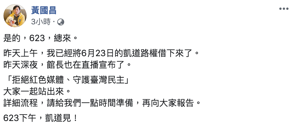 黃國昌臉書全文。 圖:翻攝自黃國昌臉書 黃國昌臉書全文。 圖:翻攝自黃國昌臉書