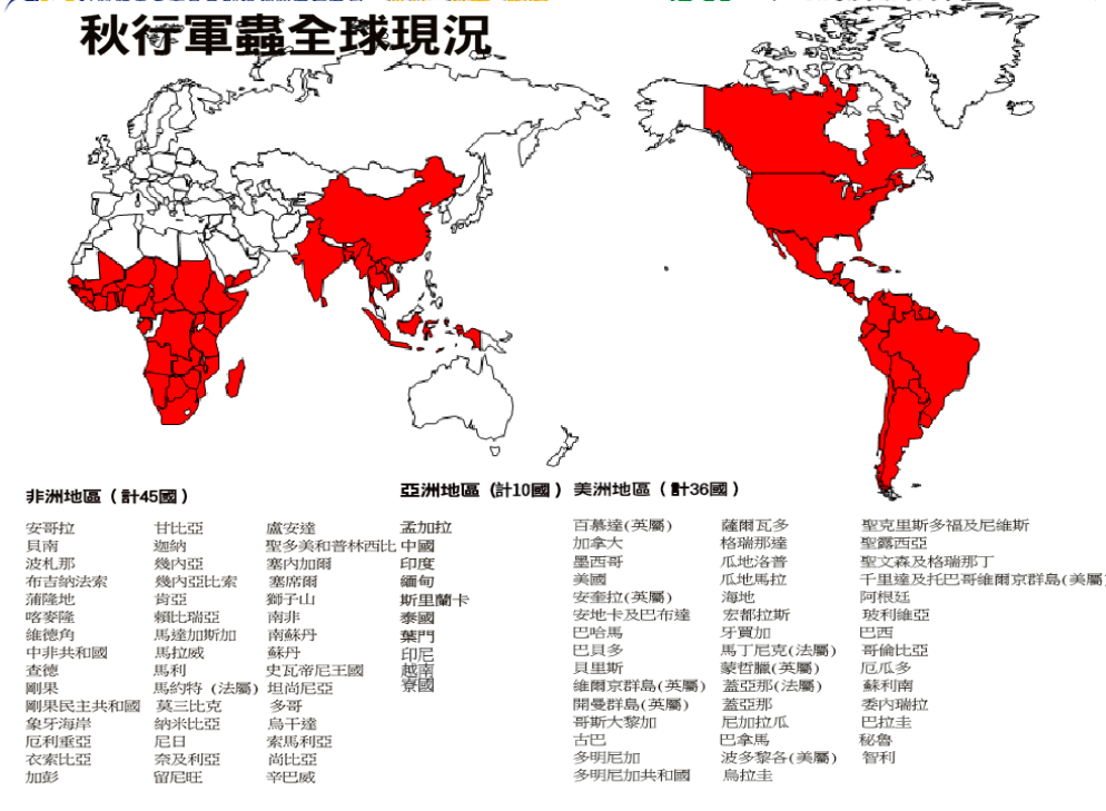 秋行軍蟲全球現況 圖:農委會防檢局/提供 秋行軍蟲全球現況 圖:農委會防檢局/提供