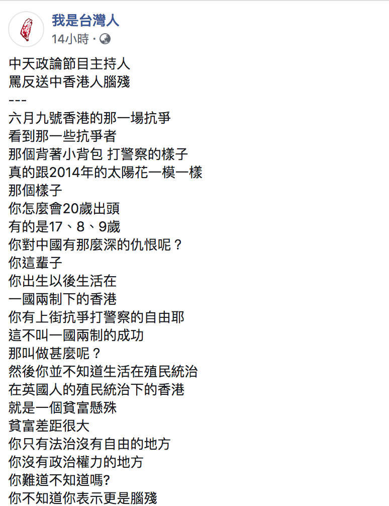 「我是台灣人」臉書粉絲頁紀錄黃智賢的言論。 圖:翻攝我是台灣人臉書粉絲頁 「我是台灣人」臉書粉絲頁紀錄黃智賢的言論。 圖:翻攝我是台灣人臉書粉絲頁