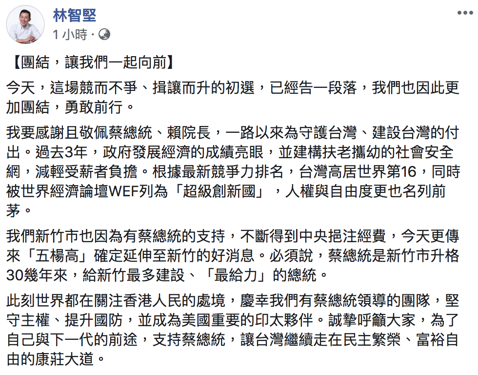 林智堅臉書全文。 圖:翻攝自林智堅臉書 林智堅臉書全文。 圖:翻攝自林智堅臉書