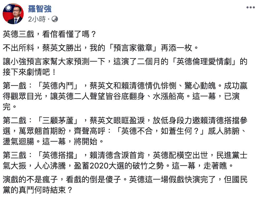 羅智強臉書全文。 圖:翻攝自羅智強臉書 羅智強臉書全文。 圖:翻攝自羅智強臉書