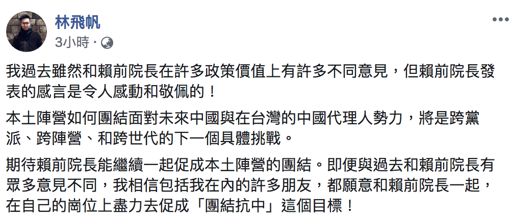 林飛帆臉書全文。 圖:翻攝自林飛帆臉書 林飛帆臉書全文。 圖:翻攝自林飛帆臉書