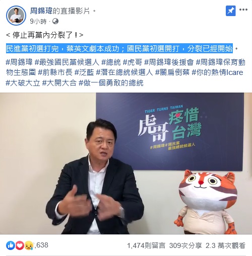周錫瑋今早在臉書直播「停止再黨內分裂了! 」短短9個小時,已有2.3萬人次觀看。 圖:翻攝周錫瑋臉書 周錫瑋今早在臉書直播「停止再黨內分裂了! 」短短9個小時,已有2.3萬人次觀看。 圖:翻攝周錫瑋臉書