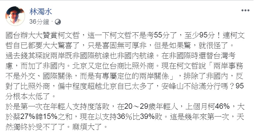 林濁水14日臉書PO文,對國台辦大大贊賞柯文哲一事,直指柯文哲「麻煩大了」。 圖:翻攝林濁水臉書 林濁水14日臉書PO文,對國台辦大大贊賞柯文哲一事,直指柯文哲「麻煩大了」。 圖:翻攝林濁水臉書