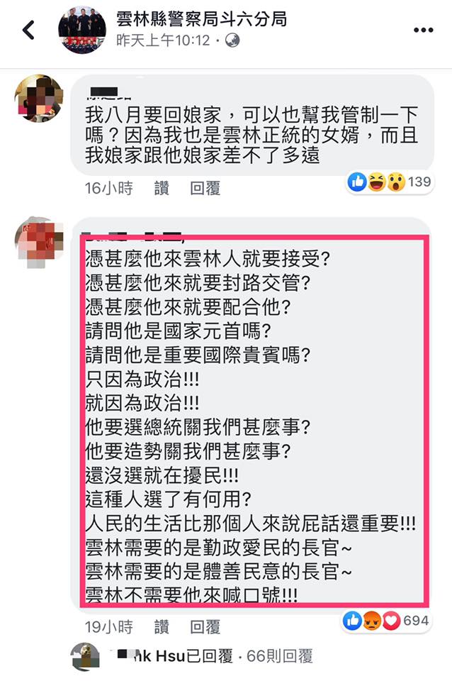 對於韓國瑜0615雲林造勢,臉書粉專《只是堵藍》蒐羅雲林縣警察局斗六分局臉書留言區資訊,總結表示「好像…很不受歡迎,很擾民耶!」 圖:翻攝只是堵藍臉書 對於韓國瑜0615雲林造勢,臉書粉專《只是堵藍》蒐羅雲林縣警察局斗六分局臉書留言區資訊,總結表示「好像…很不受歡迎,很擾民耶!」 圖:翻攝只是堵藍臉書