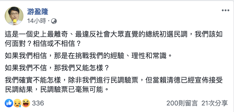 游盈隆臉書全文。 圖:翻攝自游盈隆臉書 游盈隆臉書全文。 圖:翻攝自游盈隆臉書