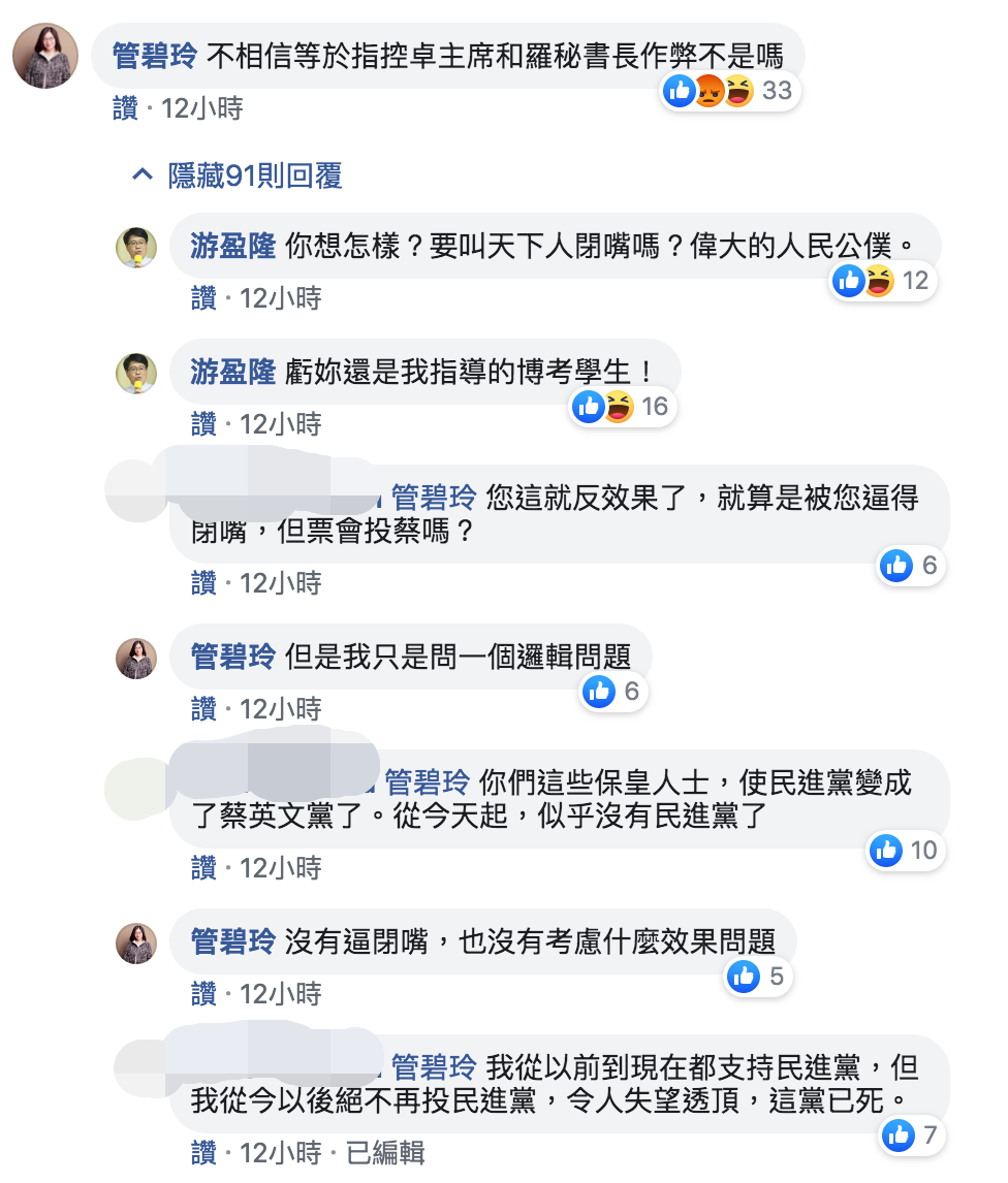 管碧玲與游盈隆筆戰。 圖:翻攝自游盈隆臉書 管碧玲與游盈隆筆戰。 圖:翻攝自游盈隆臉書