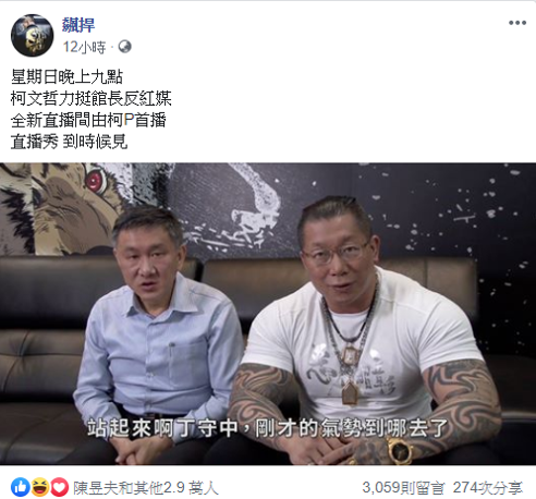 柯文哲因為已安排行程,當天無法參加,但答應「明天(15日)晚上9點會親自來館長辦公室跟大家做直播,用行動支持館長」。 圖:擷自館長臉書 柯文哲因為已安排行程,當天無法參加,但答應「明天(15日)晚上9點會親自來館長辦公室跟大家做直播,用行動支持館長」。 圖:擷自館長臉書