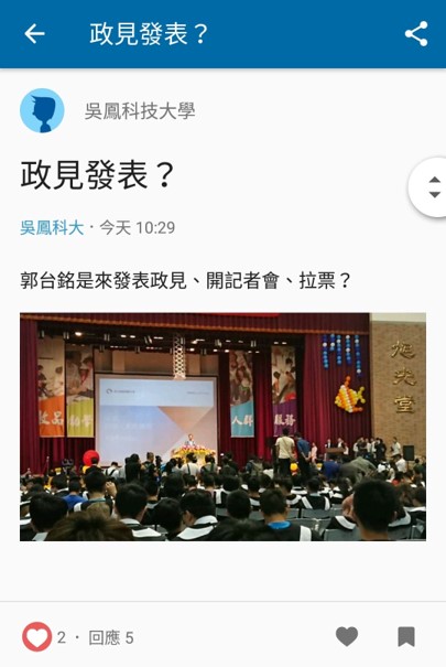 郭台銘的分享雖然激勵人心,但大學生顯然不太買單郭董的致詞。 圖:擷自Dcard 郭台銘的分享雖然激勵人心,但大學生顯然不太買單郭董的致詞。 圖:擷自Dcard