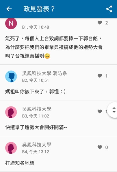 許多畢業生紛紛發表自己對郭台銘致詞的看法。 圖:擷自Dcard 許多畢業生紛紛發表自己對郭台銘致詞的看法。 圖:擷自Dcard