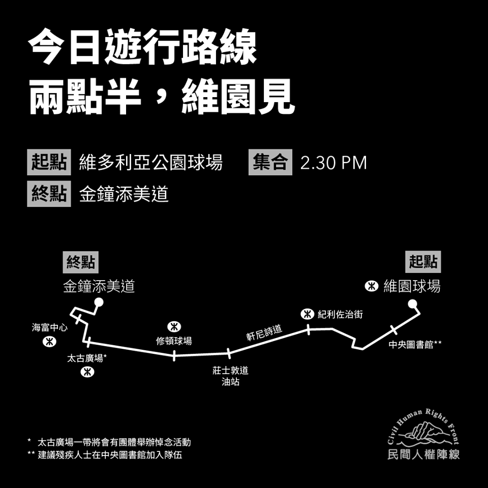 香港「民間人權陣線」在臉書張貼遊行路線和相關資訊。 圖:翻攝自民間人權陣線 Civil Human Rights Front臉書 香港「民間人權陣線」在臉書張貼遊行路線和相關資訊。 圖:翻攝自民間人權陣線 Civil Human Rights Front臉書
