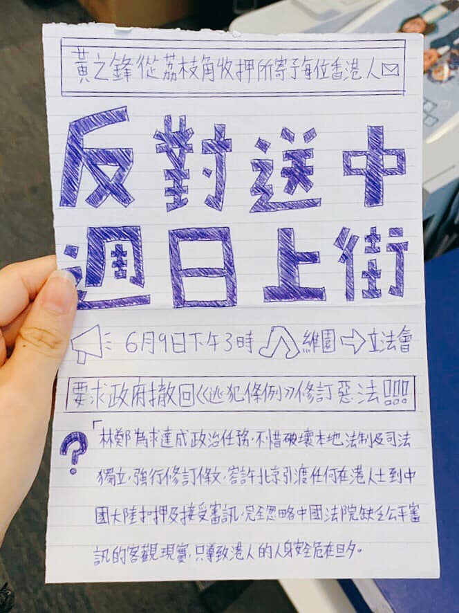 身在獄中的香港眾志秘書長黃之鋒曾發表手繪信,呼籲港人一起走上街頭,抗議送中惡法。 圖:翻攝自黃之鋒臉書 身在獄中的香港眾志秘書長黃之鋒曾發表手繪信,呼籲港人一起走上街頭,抗議送中惡法。 圖:翻攝自黃之鋒臉書