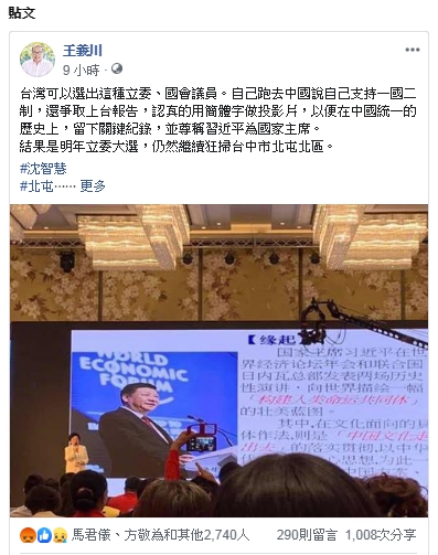 王義川在臉書發表對沈智慧參加海峽論壇的看法。 取自王義川臉書 王義川在臉書發表對沈智慧參加海峽論壇的看法。 取自王義川臉書